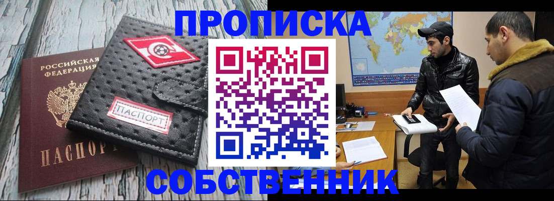 временная регистрация для школы в Жукове