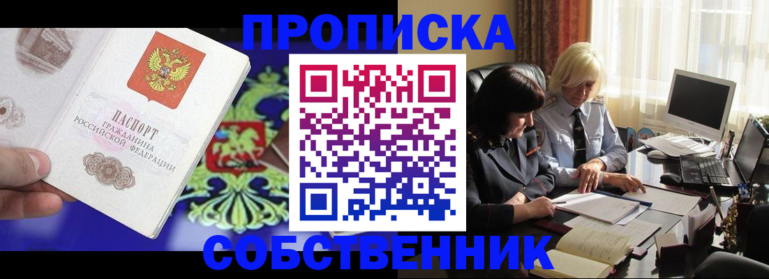 прописка для школы в Жукове