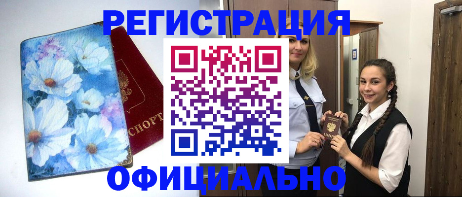 регистрация в Жукове