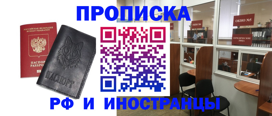 прописка ребенка в Жукове